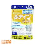 ショッピングルテイン DHC ルテイン 光対策 60日分 60粒 サプリメント 送料無料