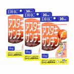 DHC アスタキサンチン 30日分 サプリメント 3個セット 送料無料