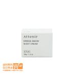 アテニア ドレススノー ナイトクリーム つめかえ用 レフィル 35g 保湿 クリーム シワ改善 夜用クリーム 追跡配達 送料無料