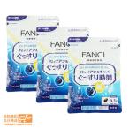 FANCL ファンケル バレリアン&ギャバ ぐっすり時間 約30〜50日分 150粒 健康食品 3個セット 追跡あり 送料無料