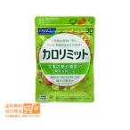 FANCL ファンケル カロリミット 約30回分 送料無料