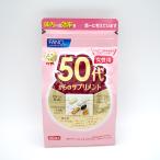 50代からのサプリメント 女性用 30袋 FANCL ファンケル 送料無料