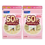 50代からのサプリメント 女性用 30袋 FANCL ファンケル追跡あり 2個セット 送料無料