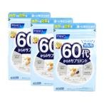 60代からのサプリメント 男性用 栄養機能食品 15~30日分 ビタミン FANCL ファンケル 3個セット 追跡可能メール便配送