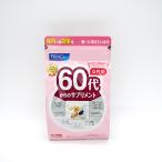 60代からのサプリメント 女性用 栄養機能食品 15~30日分 FANCL ファンケル 追跡あり