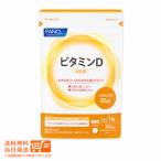 FANCL ファンケル ビタミンD 30日分 30粒 健康 ビタミン サプリ 栄養補助食品