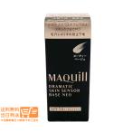 マキアージュ ドラマティックスキンセンサーベース NEO ヌーディベージュ 化粧下地 25ml オールシーズン SPF50+ PA++++資生堂