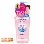 softimo speedy очищающее масло макияж сбрасывание KOSE Kose 240ml