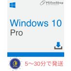 Microsoft Windows 10 / 11 Pro OS|正規プロダクトキー|日本語対応|新規インストール版|ダウンロード版|永続使用できます|32bit/64bit|