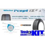 2023年製 ハンコック ウインターアイセプト IZ2A W626 175/65R15 スタッドレスタイヤ4本セット