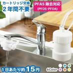 ショッピング浄水器 【1日あたり約15円】2年間カートリッジ不要 ゴクリアGOQURIA／浄水器 据置型浄水器 日本製 蛇口に取付も簡単