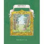  книга с картинками оригинал подарок .. земля производство начальная школа младшие классы предназначенный ребенок предназначенный [.... ..-kibounomori-] почтовая доставка соответствует возможно 
