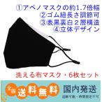 【13時まで国内即日出荷】洗える　布マス