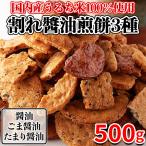 【5月1日入荷予定】 煎餅 せんべい 