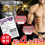 HMB サプリ サプリメント 国内製造 送料無料 大量 ポイント消化  約4ヵ月分 〔120日分×1袋〕 〔メール便出荷〕