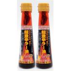 極み!激辛道 ヤバい辛さの超激辛ラー油【20辛】× 2本セット ★香辛料・香味野菜を贅沢に使った美味しくて超激辛なラー油!【大きめ100g入り】