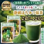  Shizuoka мед зеленый чай зеленый чай 120g 2 пакет . сахар модель пудра зеленый чай 1.5 раз сочетание вода . растворение ... зеленый чай Latte 