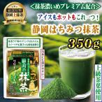  Shizuoka мед зеленый чай зеленый чай 350g 1 пакет . сахар модель пудра зеленый чай 1.5 раз сочетание вода . растворение ... зеленый чай Latte 