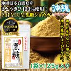  коричневый сахар порошок имбирь пудра Kochi префектура производство оригинальный коричневый сахар мускатный сахар коричневый сахар имбирь PREMIUM... просо 100% 1 пакет 125g