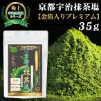 抹茶塩