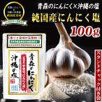  чеснок соль 100g чеснок соль пудра Aomori чеснок Okinawa. flat котел соль морская вода сочетание без добавок style тест соль местного производства 