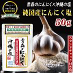  чеснок соль 50g чеснок соль пудра Aomori чеснок Okinawa. flat котел соль морская вода сочетание без добавок style тест соль местного производства 