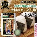  рисовый шарик онигири соль 120g Okinawa морская вода соль местного производства белый кунжут . ульва «морской салат» водоросли 1.5 раз натуральный соль без добавок соль ... природа соль отметка ..