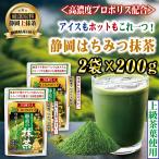  Shizuoka мед зеленый чай зеленый чай 200g 2 пакет . сахар модель пудра прополис сочетание вода . растворение ... зеленый чай Latte 