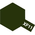 XF-11 暗緑色