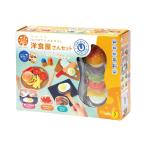 はじめてのおままごと 洋食屋さんセット G05-1173
