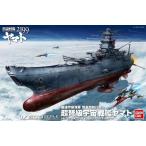 1/500スケールプラモデル　 宇宙戦艦ヤマト2199