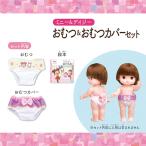 ずっとぎゅっと レミン＆ソラン ミニー＆デイジー おむつ＆おむつカバーセット