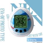 汎用卵型決戦兵器 エヴァっち レイモデル