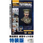 MHのバストフィギュアペインティングマスターDVD 特装版