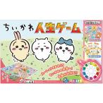 ちいかわ 人生ゲーム