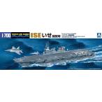 1/700 ウォーターラインシリーズ 海上自衛隊 護衛艦 いせ
