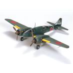 スケール限定商品　　1/48スケールプラモデル　百式司令部偵察機 III型 (解説小冊子付き)　　スケール限定商品