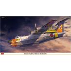 1/72スケールプラモデル　海上自衛隊 新明和 SS-2 救難飛行艇