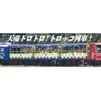 A1476 トラ90000 トロッコ列車 名古屋車両区 3両セット