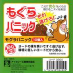 ショッピングメール便 (メール便) もぐらパニック 6g×10個(1個あたり164円) 忌避剤 モグラパニック