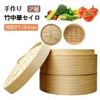 中華せいろ 蒸し器 調理器具 21/24cm 蒸籠 深型 IH対応 天然竹 蒸篭せいろ 中華セイロ 小籠包 蒸し器 便利グッズ 蒸し料理 本体+蓋 本体2個 竹中華セイロ
