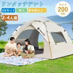 ワンタッチテント フルクローズ 4人用 3人用 2人用 テント ワンタッチ おしゃれ ドームテント 折りたたみ 簡易テント 軽量 防水 キャンプ アウトドア 公園 海辺