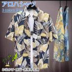 アロハシャツ メンズ 半袖 シャツ ウェア 花柄 半袖シャツ 軽量 シャツ プリント サマーシャツ 総柄 花柄シャツ カジュアルシャツ 男性シャツ 夏服 開襟シャツ