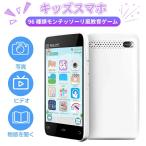 キッズスマホ 子供用 スマートフォン 子ども用 知育おもちゃ 英語学習 自撮り 知育ゲーム 500万画素カメラ 子供用ケータイ キッズ携帯 人気 おすすめ 撮影 写真