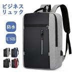 ビジネスリュック メンズ ビジネスバッグ 軽量 防水 大容量 PC 多機能バッグ 男子 USB バックパック リュックサック パソコン PCバック ケース 出張 旅行 撥水