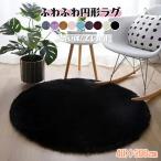 円形 ラグ ラグマットカーペット キルトラグ 大判 おしゃれ 北欧 洗える 直径40〜200cm マット シャギー 滑り止め 北欧 ふわふわ 室内 大きめ オールシーズン