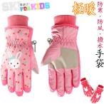 スキー グローブ キッズ 手袋 スキーグローブ スノボグローブ スノーボード ジュニア 男の子 女の子 子供 子ども こども 通園 通学 120 130 140 150 送料無料