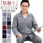 パジャマ メンズ 快眠 紳士 上着前開き 冬 暖かい ルームウェア もこもこ 上下セット 長袖 パジャマ メンズ 冬 暖かい 寝巻き もこもこ 部屋着 家着 送料無料