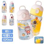 水筒 子ども用水筒 子供 キッズ 男子 女子 ストロー 幼稚園 小学生 中学生 通園 通学 超軽量 お出かけ 子ども ストロー付き プレゼント 420ml 新作