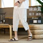 サルエルパンツ アラジンパンツ ハーフパンツ メンズ ワイドパンツ 吸汗速乾 綿麻 ストレッチ 夏 ボトムス クロップドパンツ 薄手 涼しい 七分丈 ストライプ柄